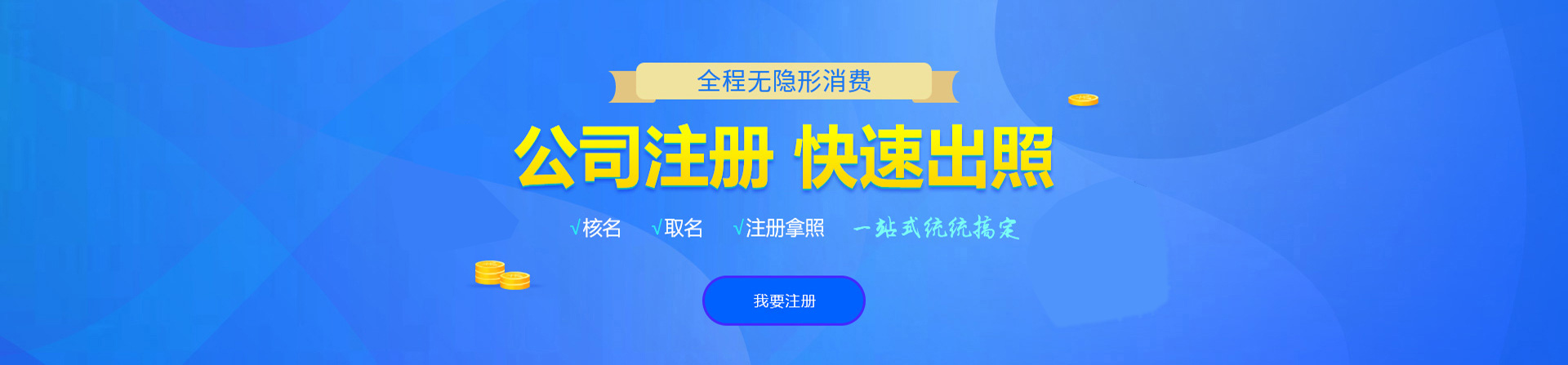 固始注册公司网